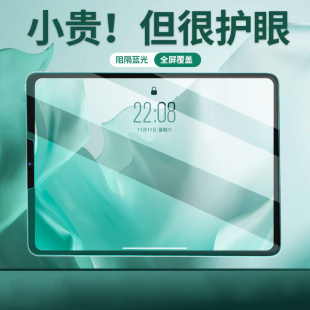适用ipad A16钢化膜iPad11代pro11全屏2026新款air8绿光10.2苹果aipd9平板mini5高清10.9寸电脑8保护10.5蓝光