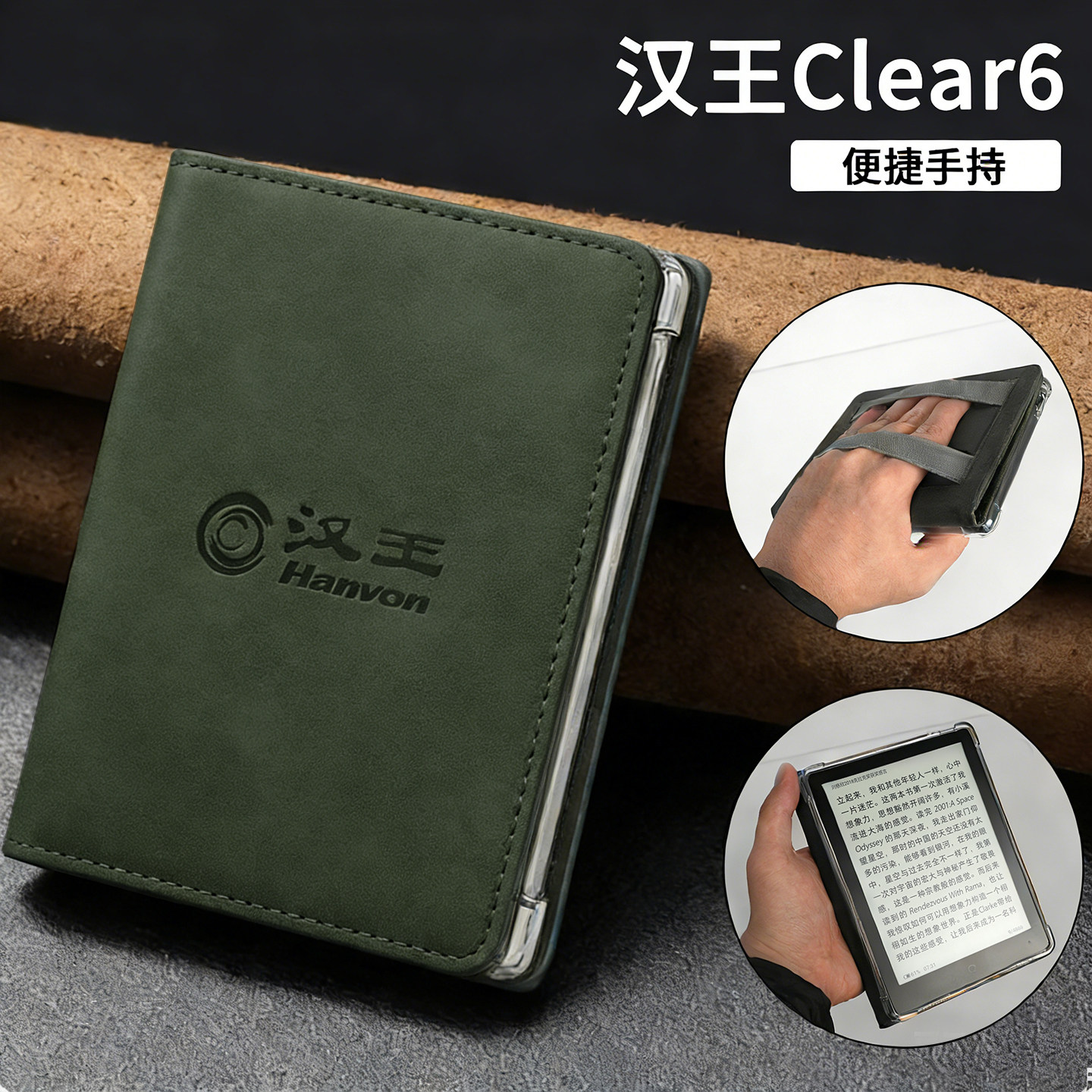 适用汉王新款电纸书Clear6turbo防摔套clear6英寸手持保护壳Hanvon简约汉王6pro阅读器墨水屏电子书商务软壳