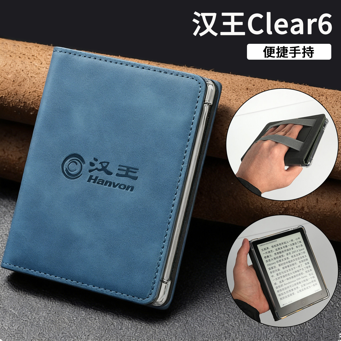 适用汉王Clear6保护套简约6英寸电子书阅读器clear6pro高级感商务手持防摔外壳clear6Plus横竖支撑7turbo全包