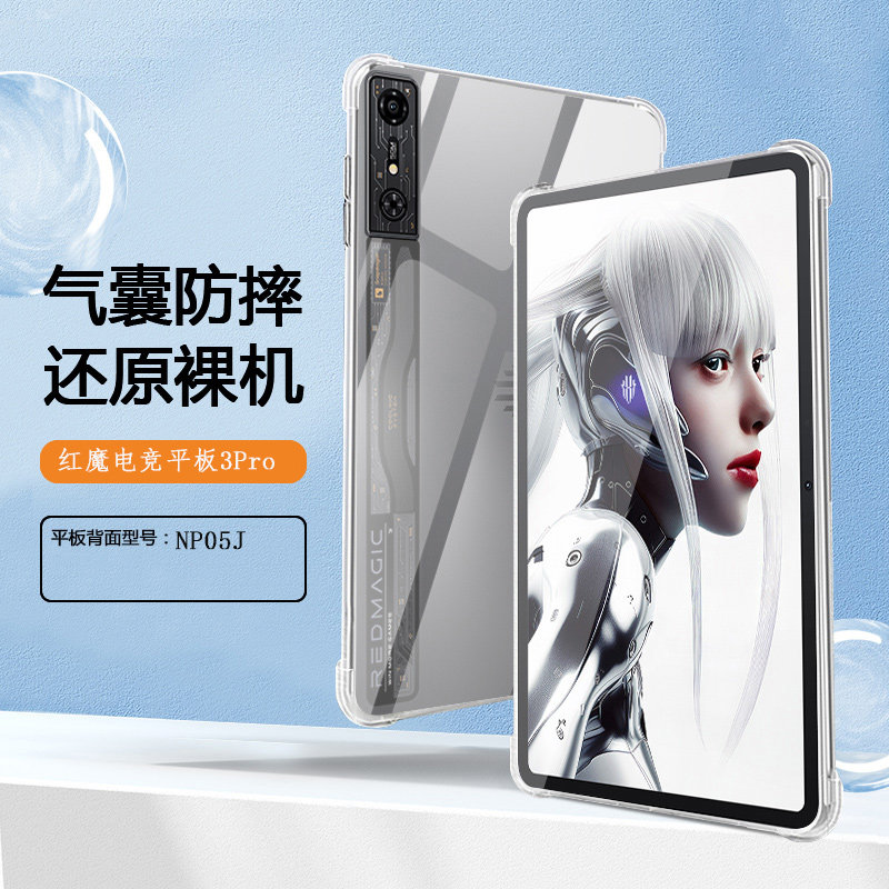 适用红魔电竞平板保护套