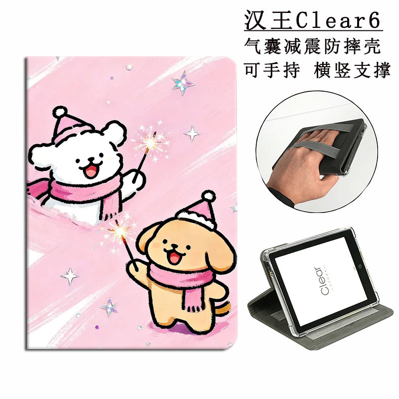 适用汉王Clear6平板保护套clear6plus卡通小狗烟花6寸电子书气囊减震防摔Clear7Turbo可手持全包横竖支撑外壳
