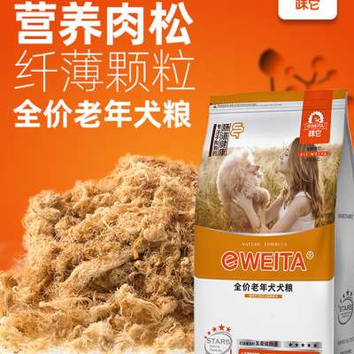 味它狗粮老年犬粮老狗高龄犬专用小中大型犬7岁以上通用2.5kg5斤