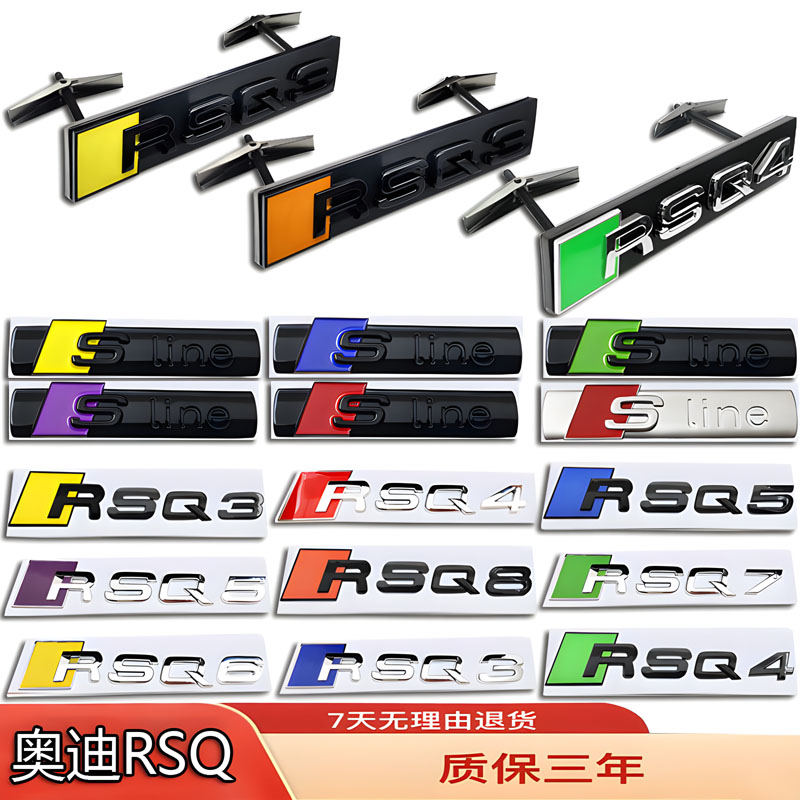 奥迪车标改装RS前后尾箱RSQ3/RSQ4/RSQ5/RSQ6/rsq7/RS8中网标侧标