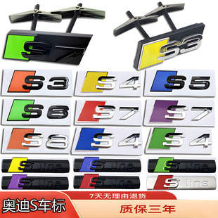 奥迪车标S3/S4/S5/S6/S7/S8中网标Sline侧标A3/A4/A5改装前后尾标