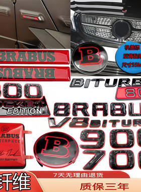 适用奔驰巴博斯B速车标改装红色前标G63V级700/800/900侧后尾贴标