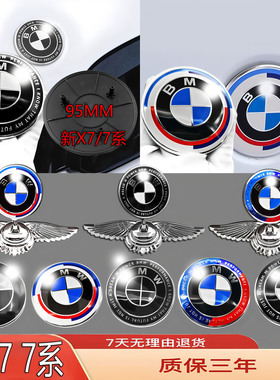 适用宝马车标新款7系X7前标95MM740LI/750LI/760LI后尾轮毂盖贴标