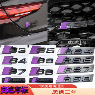 适用奥迪中网标RS3/RS4/RS5/RS6/Q7/A8改装A3/Q4紫黑前后尾箱车标