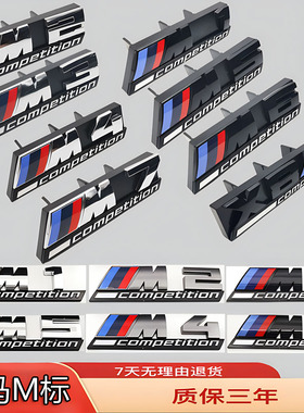 宝马车标M1M2M3M4M5M6M7M8改装黑色雷霆中网标侧标前后尾箱字母贴