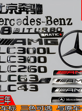 奔驰车标后尾字贴标黑色GLC300L/GLC260L/GLC63/GLC43改装AMG侧标