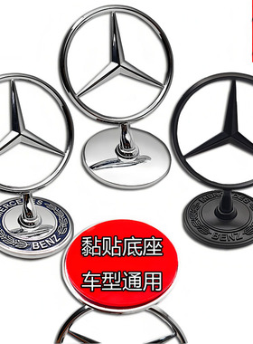 奔驰前立标威霆A/C/B/R级EV级GLE/CLA/E300/GLK/C200/ML/S450车标