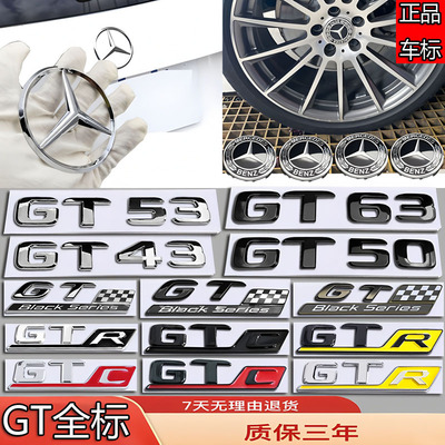 奔驰车标GT43/GT63/GT50/G53改装前立标后尾箱字母三叉轮毂机盖标
