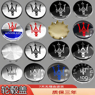 适用玛莎拉蒂轮毂盖车标 总裁吉博力GT格雷嘉轮毂中心贴标 莱万特