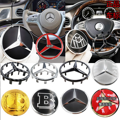 奔驰方向盘车标改装内饰A/C/ES级GLE/GLA/E300/C200//ML/S450车标