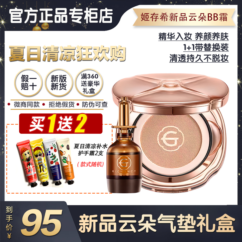 姬存希云朵气垫遮瑕BB霜隔离提亮