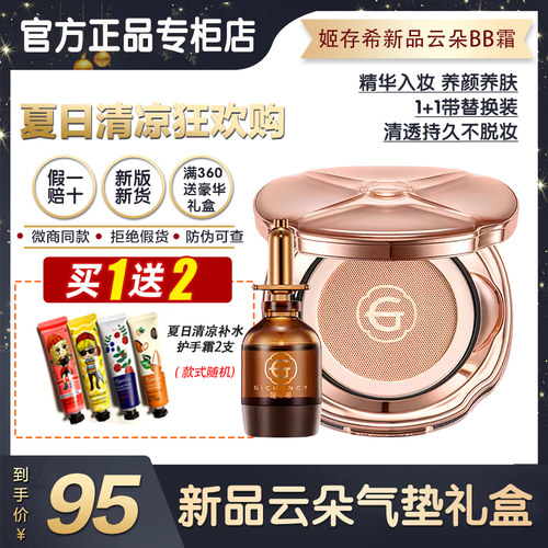 姬存希云朵气垫遮瑕BB霜隔离提亮