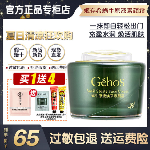 姬存希蜗牛原液素颜霜提亮隔离