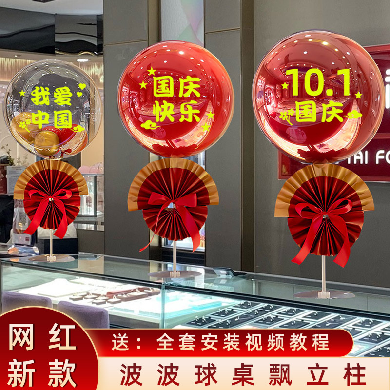 网红波波球国庆装饰气球桌飘图片