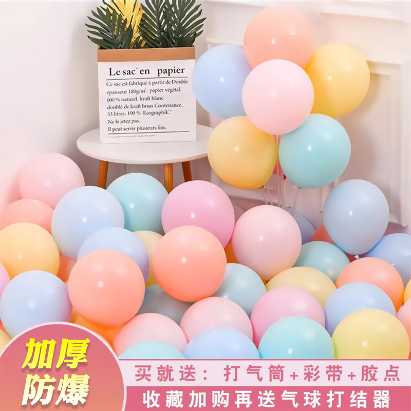 加厚马卡龙气球装饰结婚儿童防爆