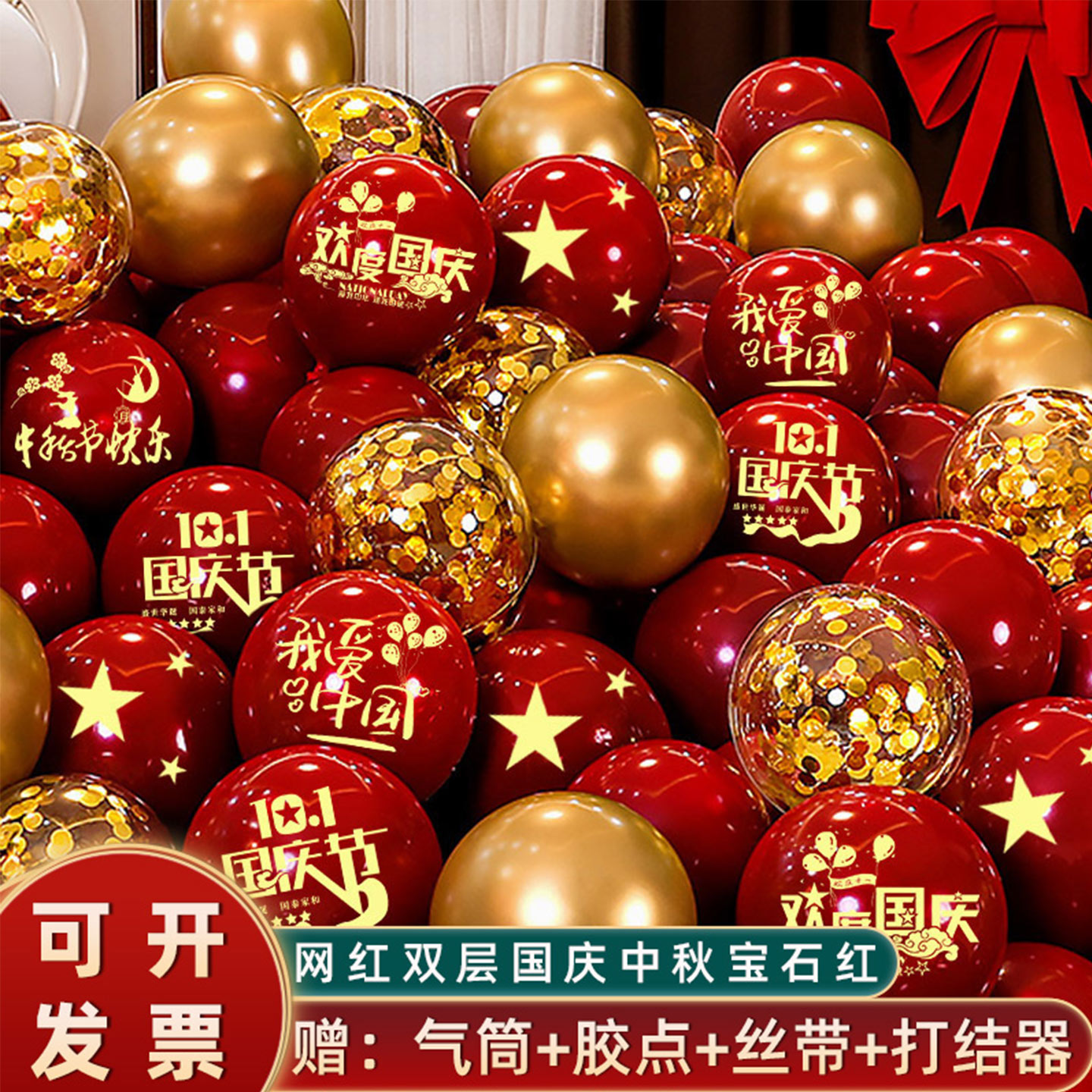 十一国庆节红色气球装饰氛围布置
