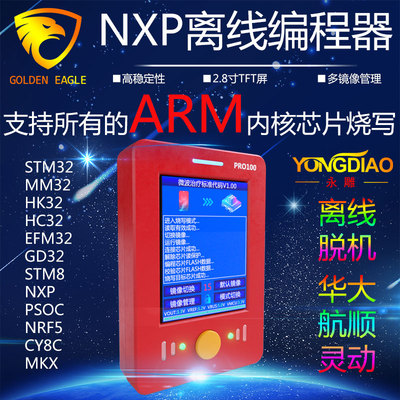 恩智普NXP离线编程器LPC17下载器LPC802 S32K烧录器MK脱机烧写器