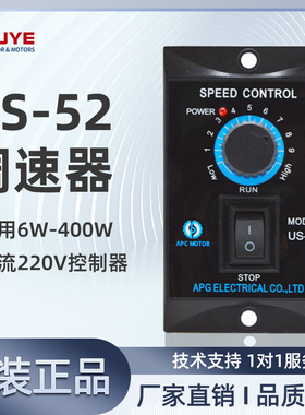 US-52交流调速电机调速器25W40W60W90W120W250W400W马达变速开关