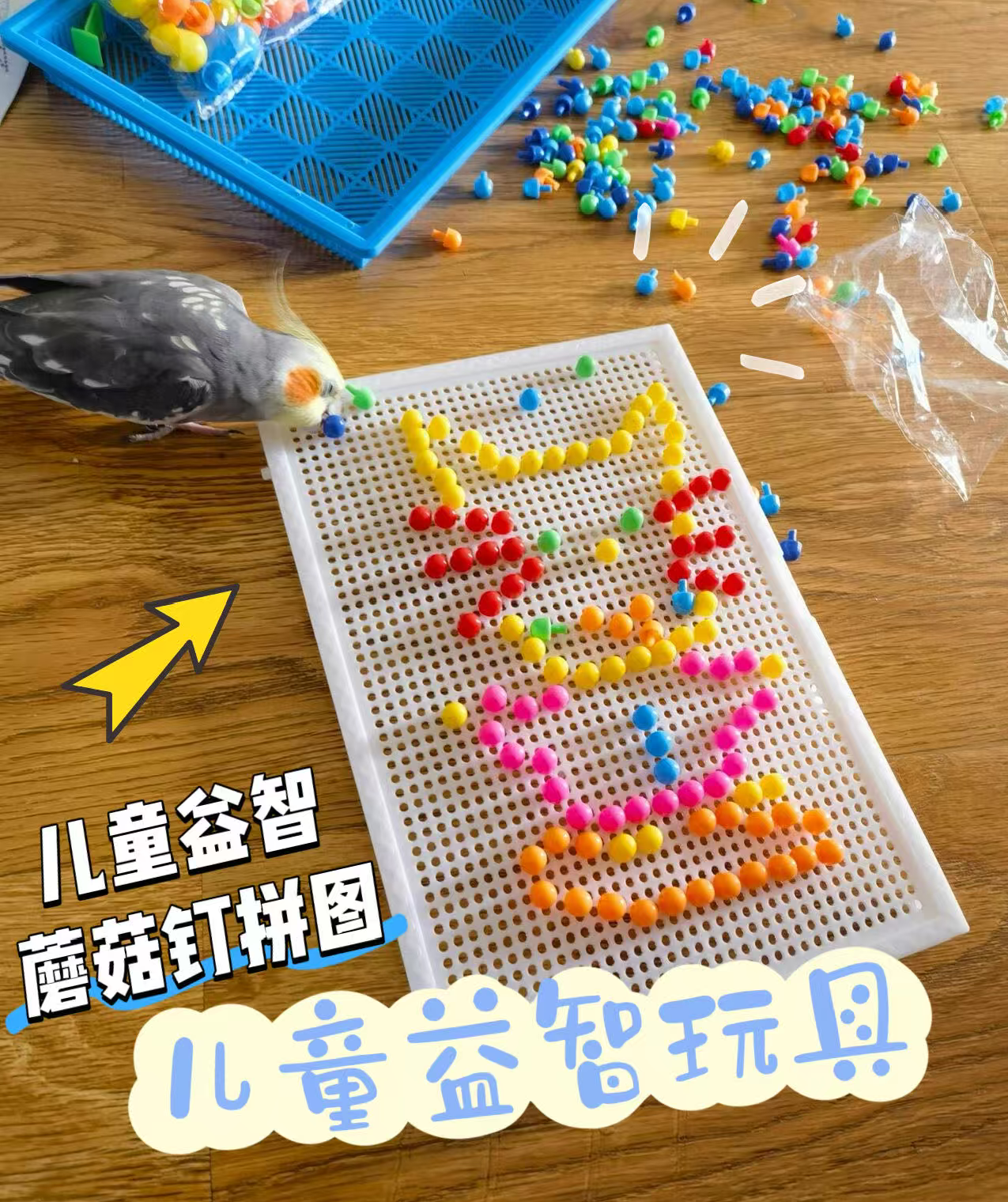 蘑菇钉益智玩具组合拼插板儿童拼图宝宝智力开发积木男女拼图玩具