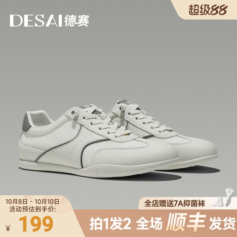 德赛夏季网面透气薄底休闲鞋