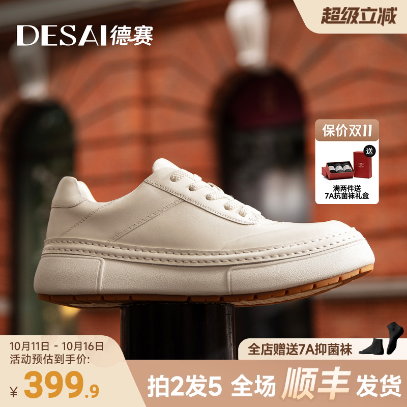 德赛【牛皮升级款更舒适】春夏真皮柔软百搭厚底增高软底休闲男鞋