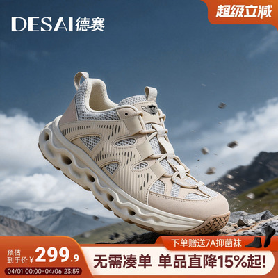德赛夏季新款透气百搭溯溪鞋轻便舒适户外运动休闲鞋防滑涉水鞋男