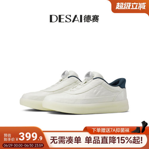 德赛【旋钮免系带】春秋新款运动板鞋通勤轻便透气软底休闲鞋子男