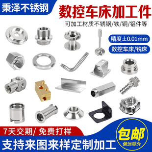 不锈钢数控车床加工零件定制铝合金黄铜非标棒材管材精密五金定做