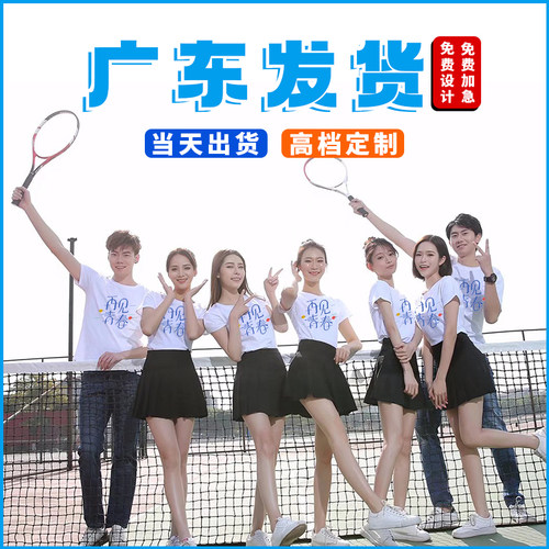 免费加急当天发货免费印字班服
