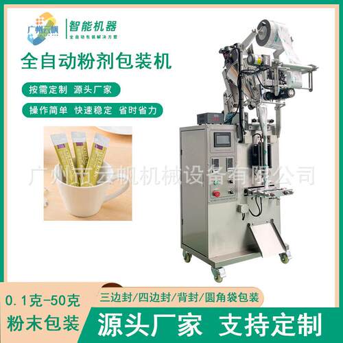 山药YF-FMBZ果蔬灵粉包装机自动芝全粉包装机小装型粉末定量包机