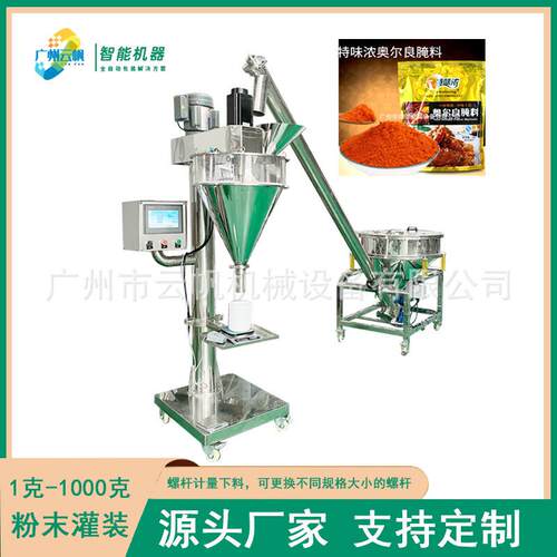1000克粉软膜末粉装机半自动粉末料YF-FMGZ称重包装机固体饮粉剂