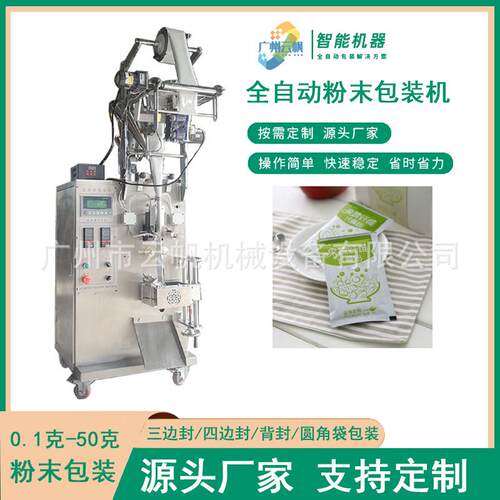 奶粉可粉包装YF-FMBZ机全自末动剂中药粉包装机三边封粉粉包装可