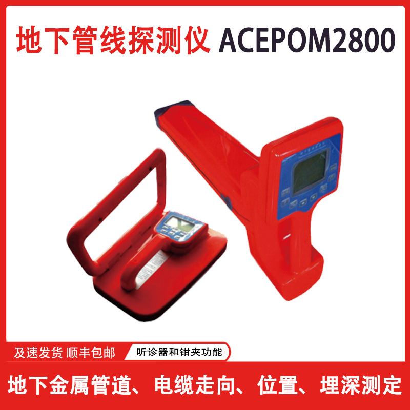 acepom2800地下管线探测定位仪金属管道电缆的路由走向位置和埋深