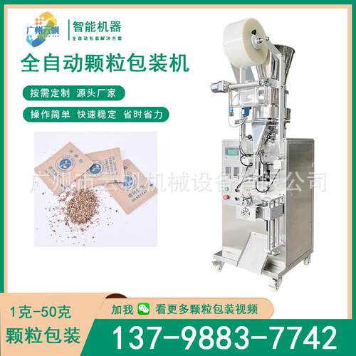 保YF-KLBZ自鲜全剂颗粒包装机动干燥包装机颗粒饲料小袋三剂边封