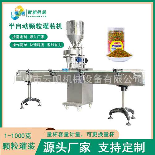 鱼饵化颗粒小瓶灌机全自动肥颗粒YF-KLGZ灌装机味调料花椒颗粒装