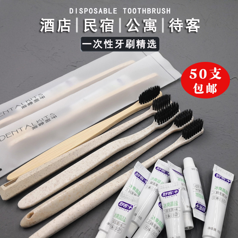 居家待客高端竹炭软毛牙刷牙膏