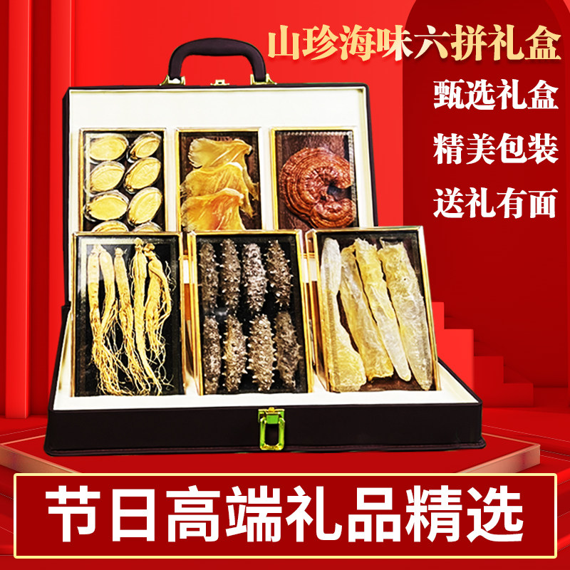 年货礼盒中秋送礼干货海产海鲜礼盒过节送朋友家人礼盒,水产肉类/新鲜蔬果/熟食,海参,淘宝优惠券,粉丝福利购,淘宝优惠卷