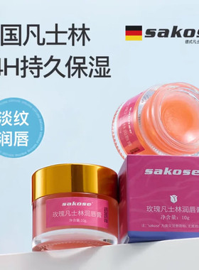sakose凡士林润唇膏防干裂唇膜