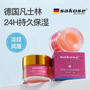 sakose凡士林润唇膏防干裂唇膜