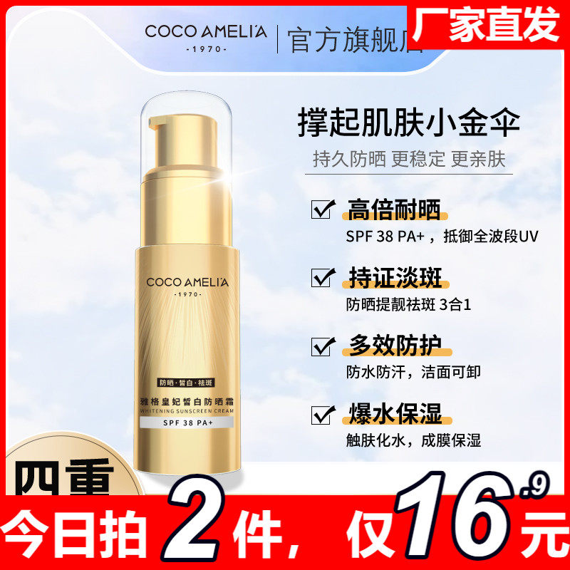 CCA防晒霜乳小金管提亮肤色隔离防紫外线提亮学生男女面部