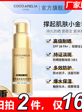 CCA防晒霜乳小金管提亮肤色隔离防紫外线提亮学生男女面部