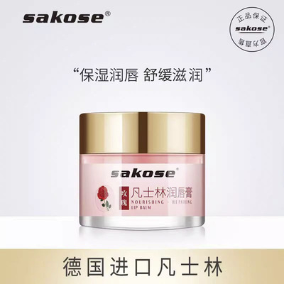 sakose凡士林润唇膏防干裂唇膜