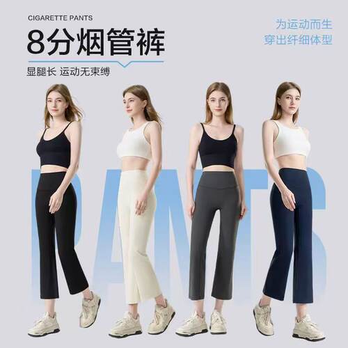 高腰显瘦高弹裸感烟管裤