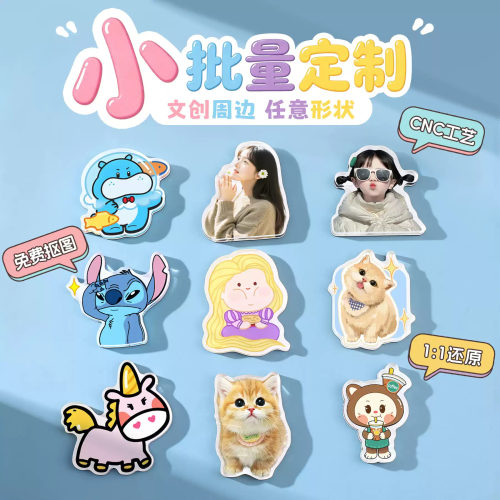 冰箱贴定制亚克力软磁旅游文创diy定做制作磁贴创意照片挂件展示
