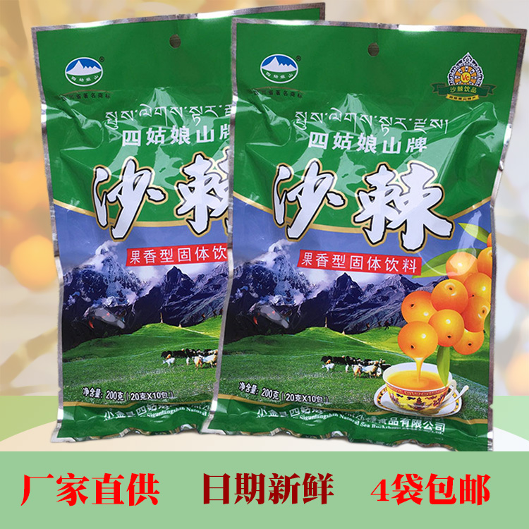4袋包邮四川阿坝特产小金四姑娘山牌沙棘果香蜂蜜型固体饮料200克