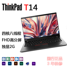 ThinkPad T 14系列 i5 联想L14商务办公T490学生笔记本E14电脑X13