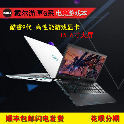 Dell/戴尔游戏本g15学生电竞